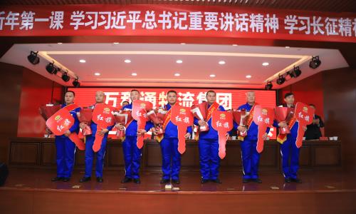 我的世界生存服务器万和通物流集团2022年度总结表彰大会